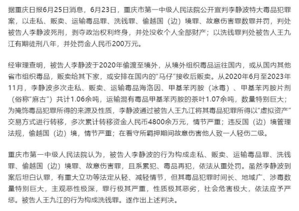策略资本 毒品1.06余吨，混有毒品的茶叶1.07余吨！李静波因运输毒品罪等，被判死刑
