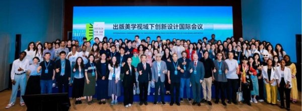 股升网 聚焦数字媒介与人工智能等，“出版美学视域下创新设计国际会议”输出新理念